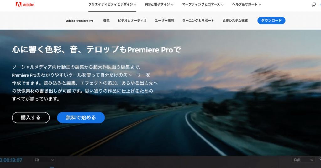 ❶Adobe Premiere Pro(アドビ プレミアプロ)